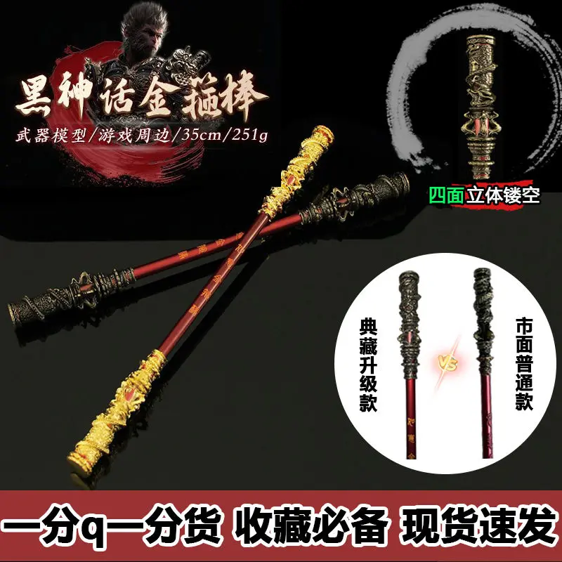 Black Mythology Enlightenment Collect Peripheral Games Toys 35cm Four Sides Hollowed Out The Sky Great Sage Ruyi Gold Stick Toys