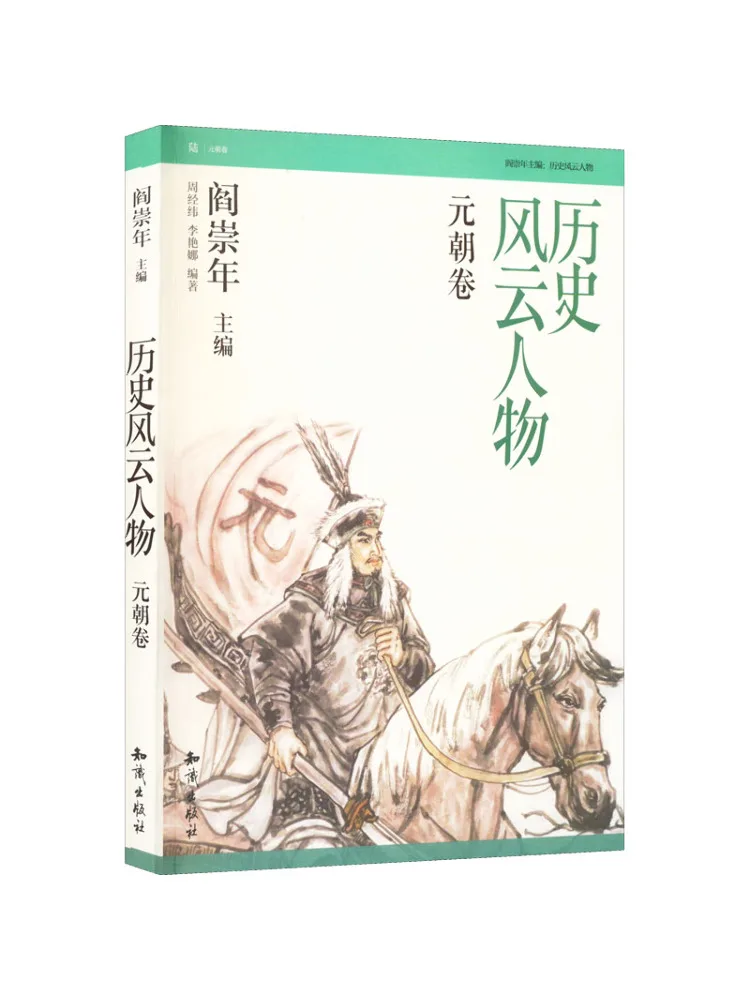 

Книга-Winshare Исторические фигуры, том династии Юань