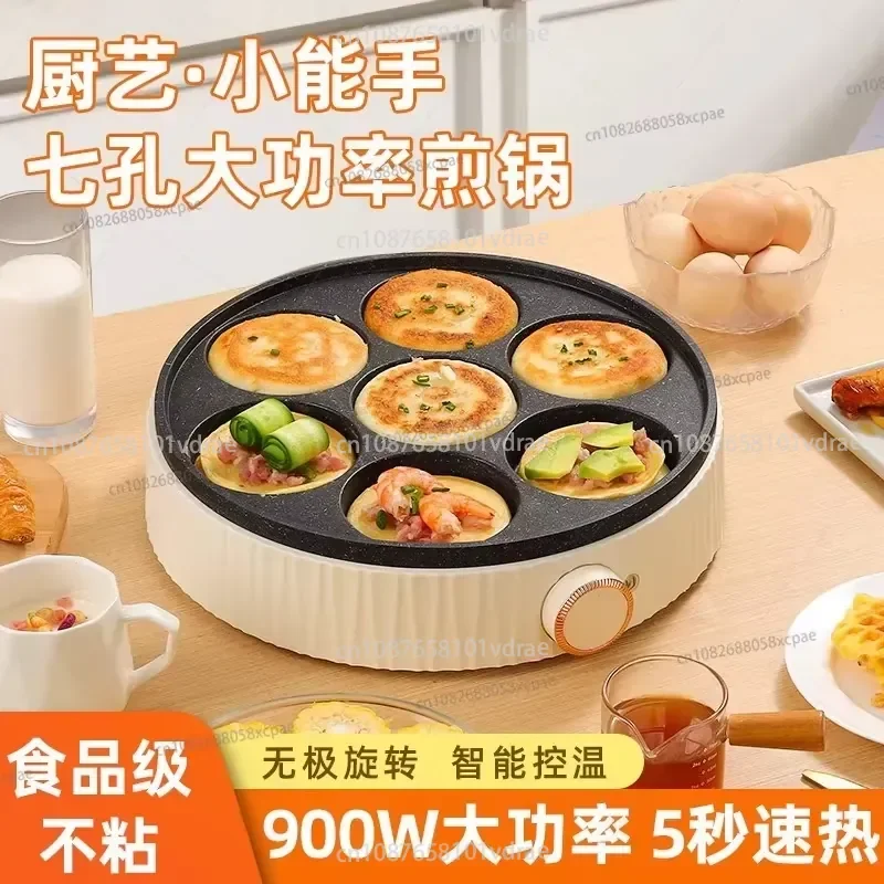 Household and Commercial Seven-hole Pan Plug-in Artifact Non-stick Pan Breakfast Egg Burger Machine Automatic Fried Purse