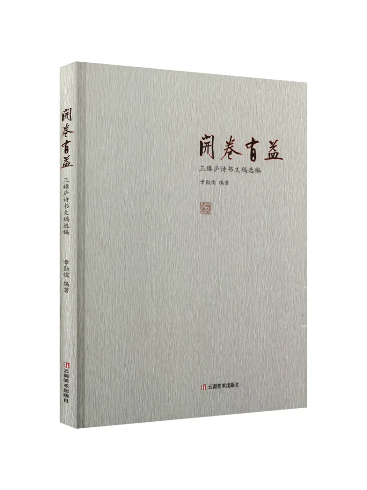 Lecture de livres Winshare : la lecture est bénéfique, poèmes et écrits sélectionnés de San Zhen Lu