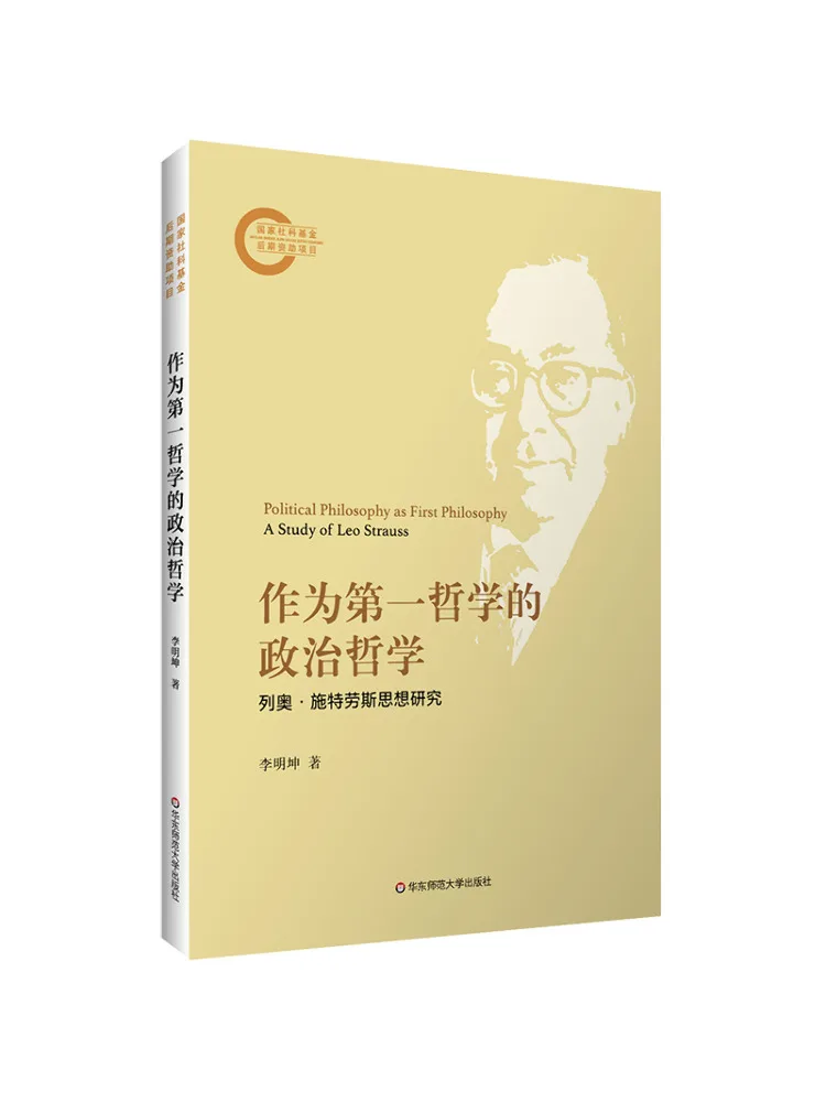 Book-Winshare Political Philosophy As the First Philosophy A Study Of Leo Strauss's Thought