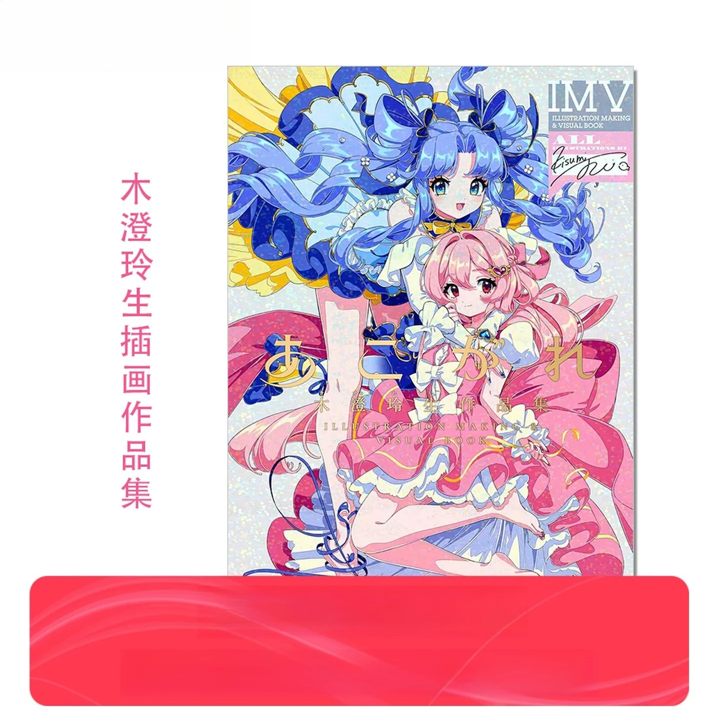 Kisumi Rei First Art Book Akogare, Charming Girls Illustrations, Pixiv Artist Japanese Original, Making & Visual