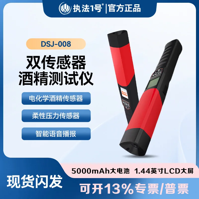 

Law Enforcement No. 1 BXF-008 Alcohol Tester Dual Sensor Blowing Type High Accuracy Drunk Driving Wine Tester