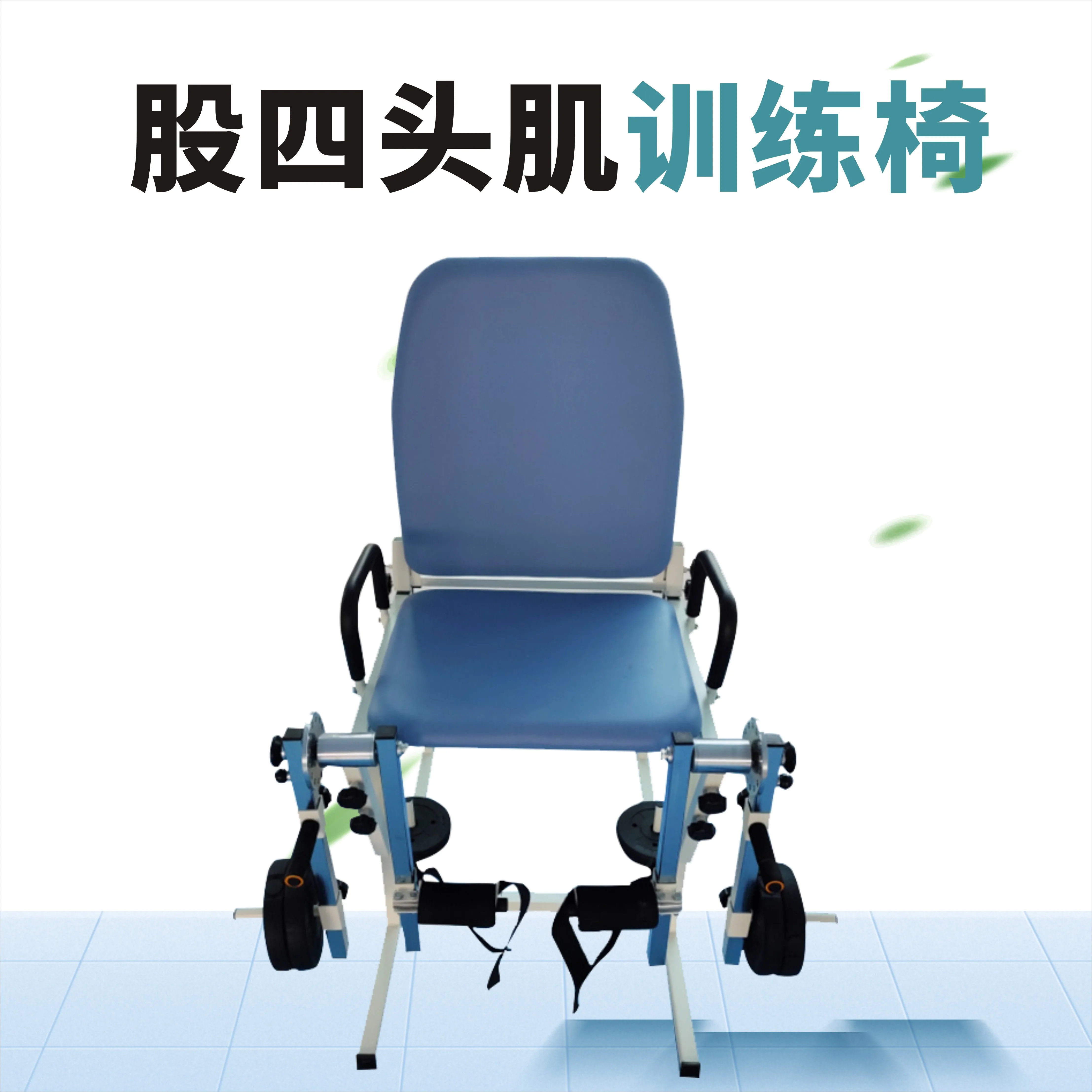 quadriceps trainer, quadriceps training chair, lower limb joint strength rehabilitation, elderly exercise legs