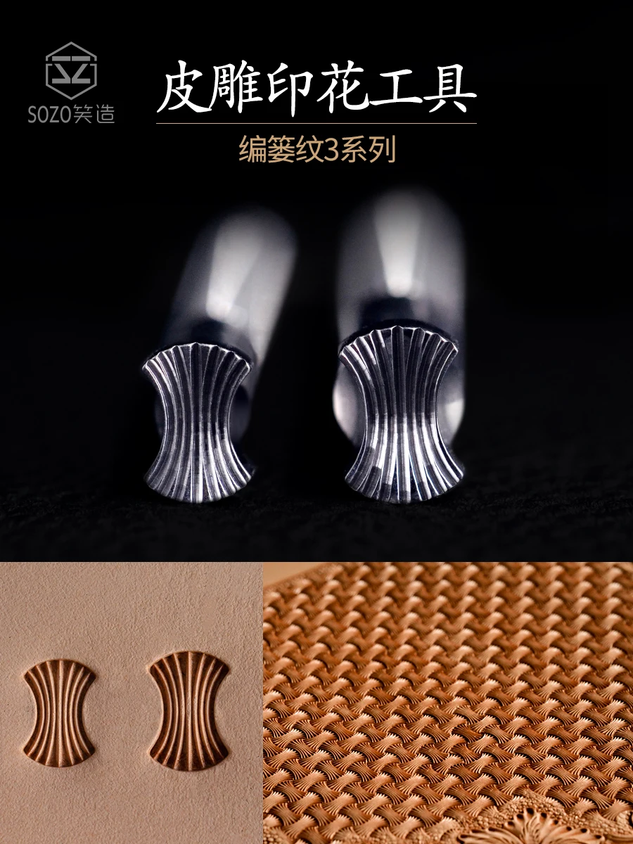 BL3 Basket Pattern DIY Handmade Leather Carving and Printing Tool 304 Stainless Steel Leather Carving Strong Stereoscopic Sense