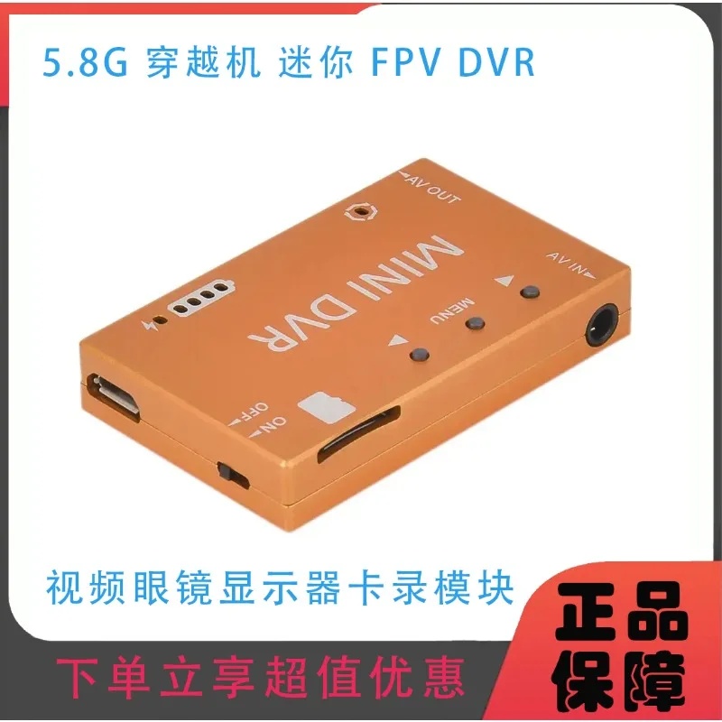 Model Aircraft 5.8G FPV Crossing Aircraft Fixed-wing Aerial Photography DVR Module, Video Glasses Display Card Recording Module