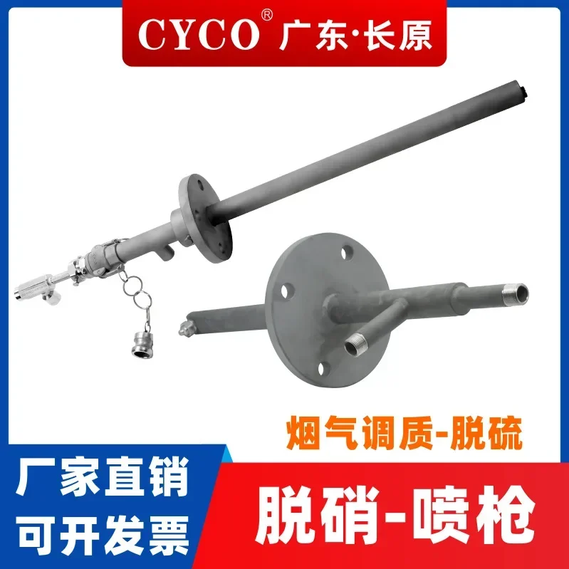 Double-Fluid Spray Gun Stainless Steel Ammonia Urea Denitration Spray Gun Flue Gas Desulfurization Conditioning