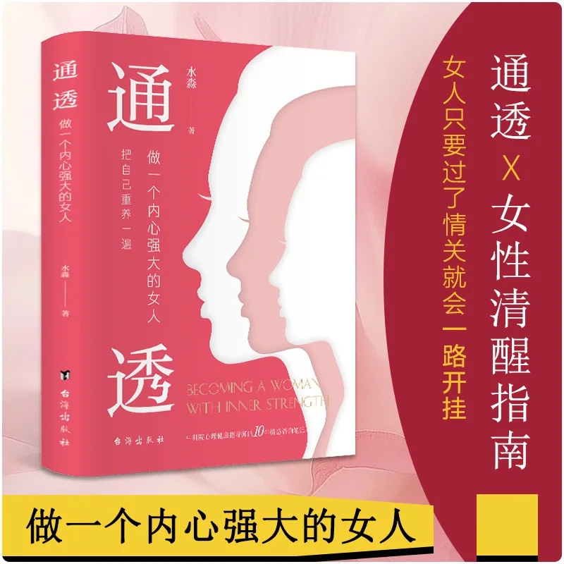Transparent, Be A Strong Inner Woman, Uncover The Bottom Logic of Gender Relations, Women's Inspirational Book
