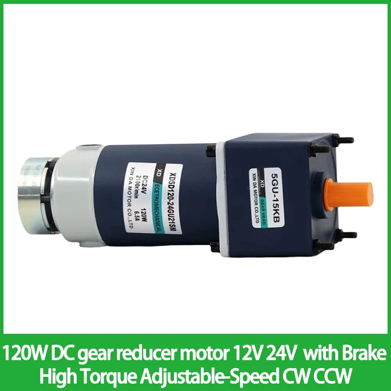 

120W DC gear reducer motor 12V 24V with Brake High Torque Adjustable-Speed CW CCW