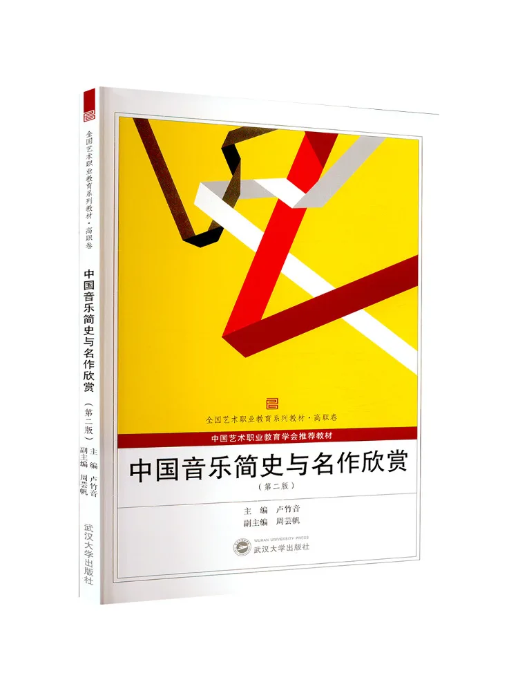 Book-Winshare A Concise History Of Chinese Music and Appreciation Of Masterpieces 2nd Edition