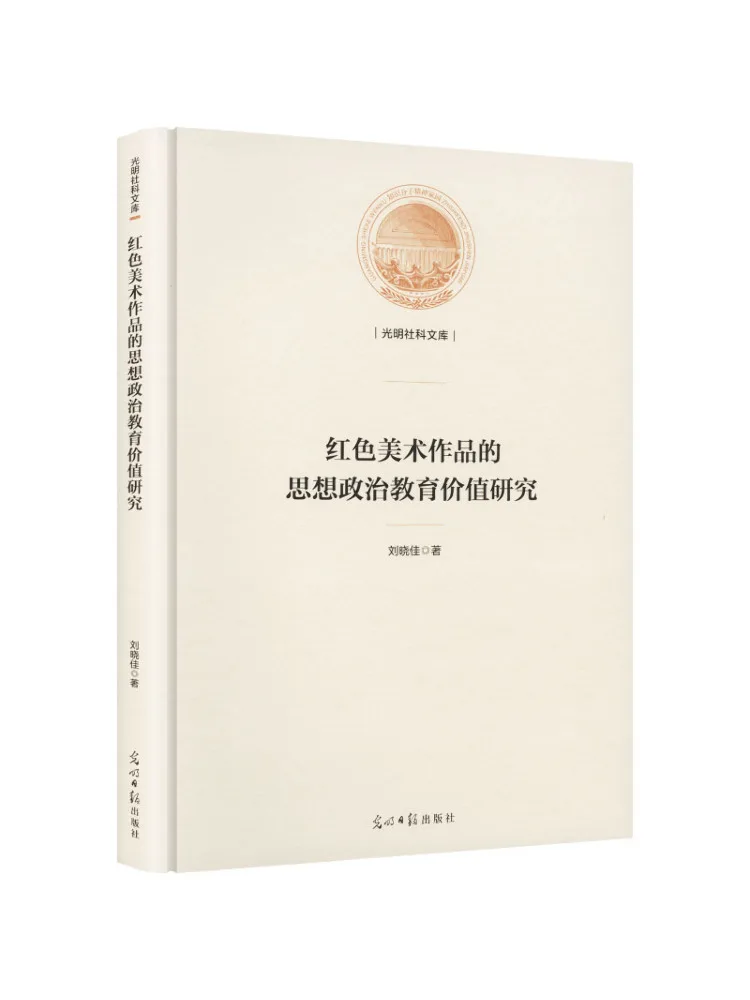 Book-Winshare Research on the Ideological and Political Education Value Of Red Art Works