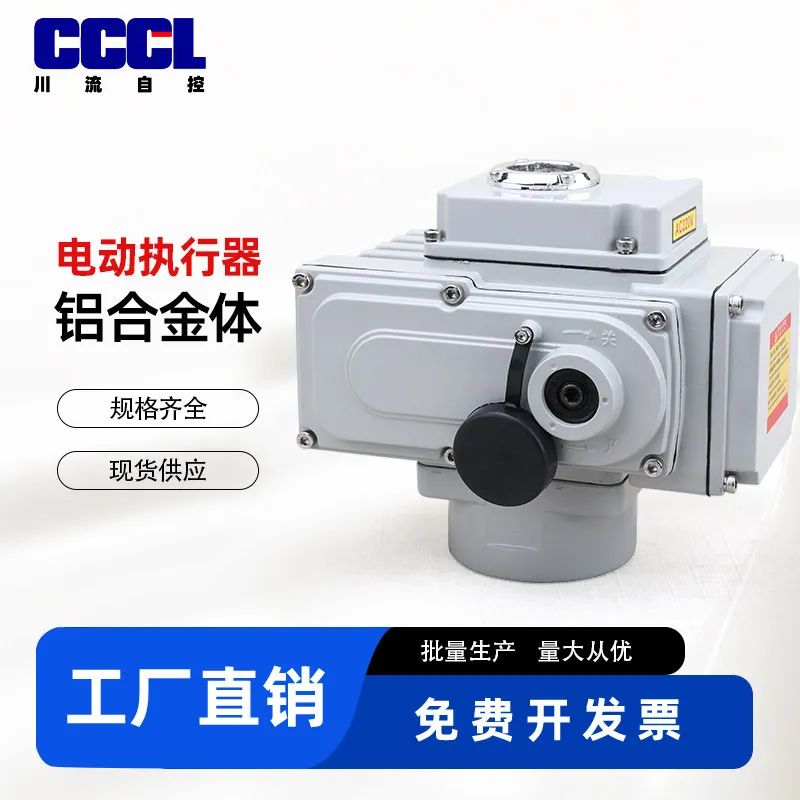 Electric actuator, electric head, electric valve, ball valve, butterfly valve, switch type, regulating explosion-proof actuator