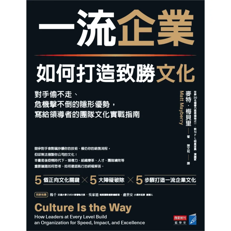 How Do Top Enterprises Build A Winning Culture An Invisible Advantage That Rivals Cant Steal And Crises Cant Defeat A Practical