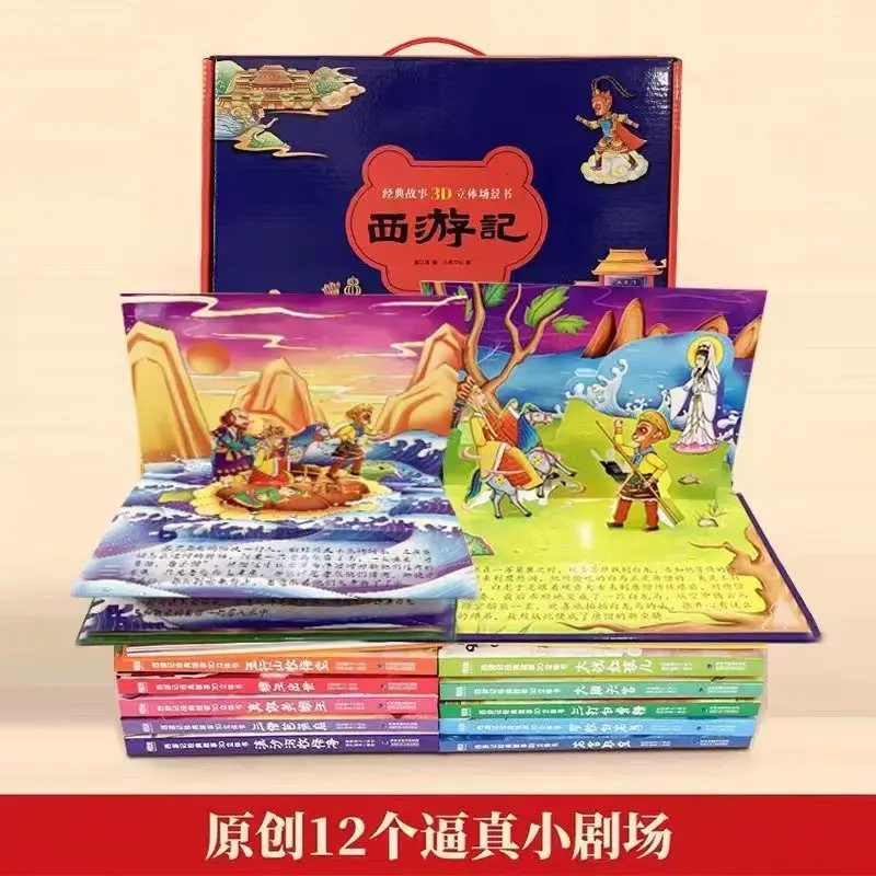 3D стерео книга Journey to the West, Подарочная коробка, издание 12 томов, детская версия, Классическая сказочная история, книга с картинками