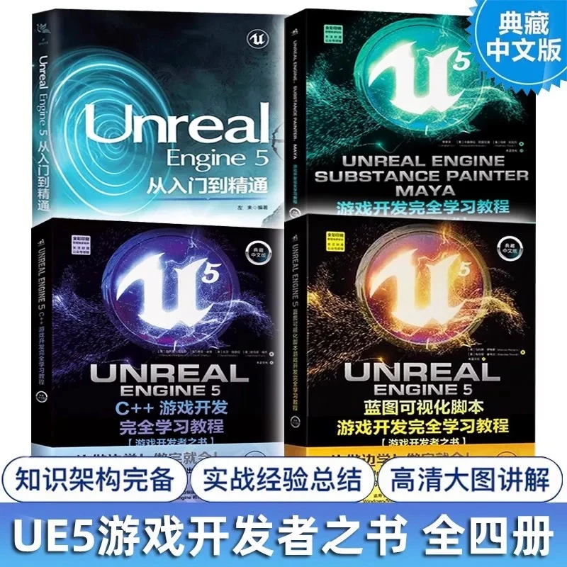 4 Books UE5 Tutorial Books Unreal Engine 5 Blueprint Learning Tutorial 3D Game Development and Production UE5 Self-study