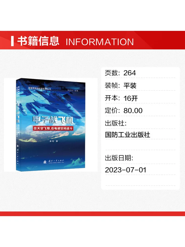 Book-Winshare Electronic Warfare Aircraft Flying in the Sky Fighting in the Electromagnetic Space