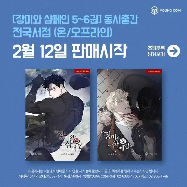 

Rose and Champagne manhwa book volume 5-6(in korean) limited version pre slae