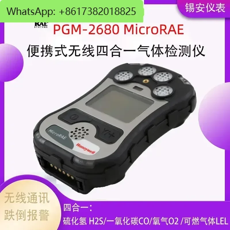 Huarui PGM2680 Wireless Four-in-One Gas Detector MicroRAE Portable Combustible Gas