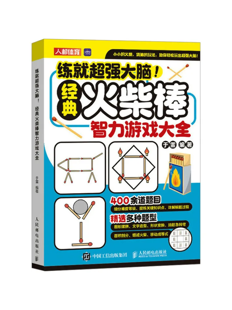 

Book-Winshare Build a Super Strong Brain Classic Matchstick Intelligence Game Collection