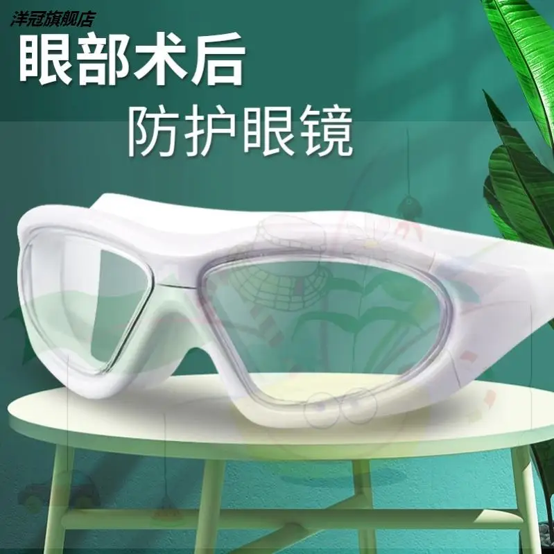 Female swimming goggles anti-oil smoke large frame myopia after cataract surgery waterproof protective glasses after eye surgery