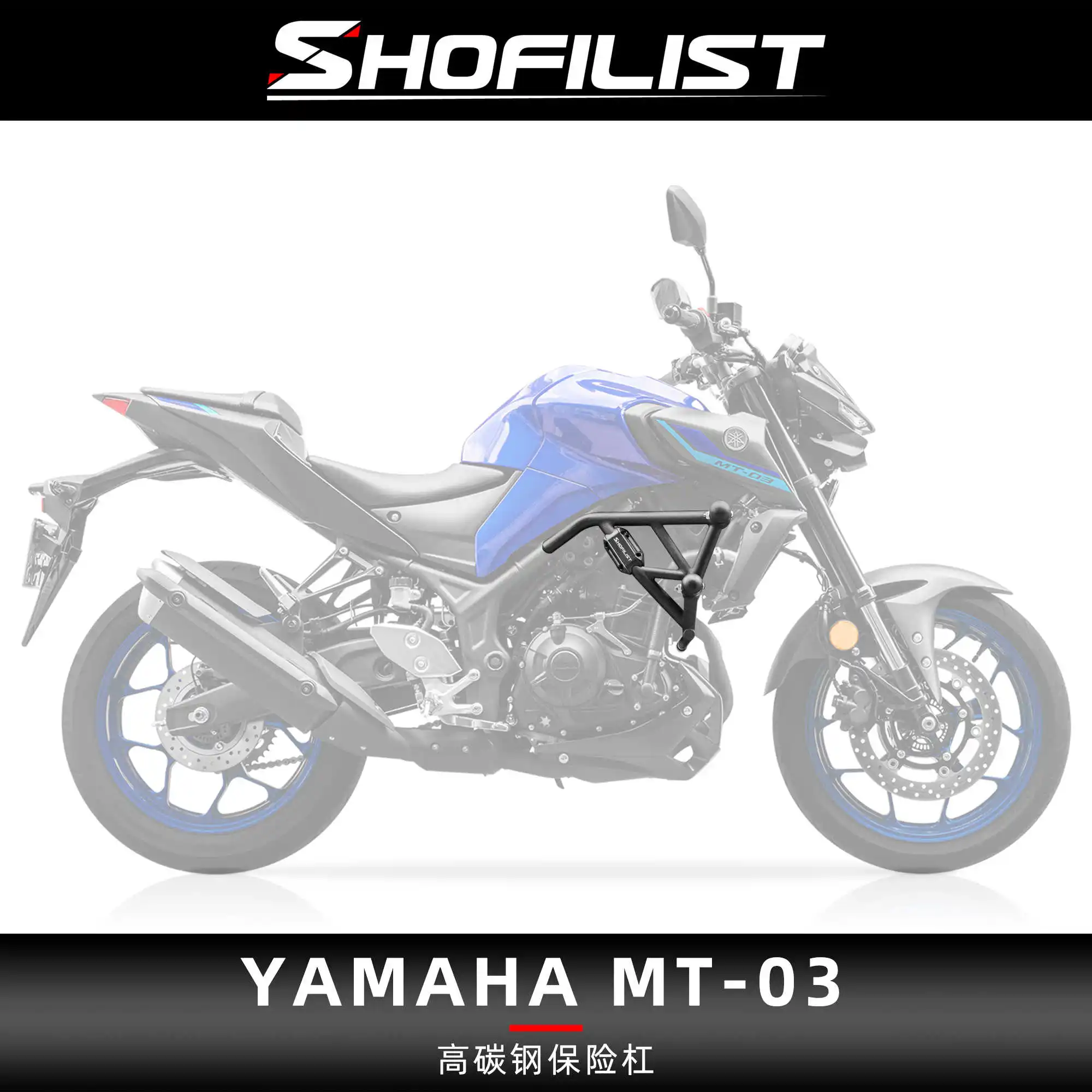 

Для YAMAHA MT03 мотоциклетный бампер, бампер из высокоуглеродистой стали, конкурентоспособная пружинная подвеска, противоскользящая рамка, защита от падения