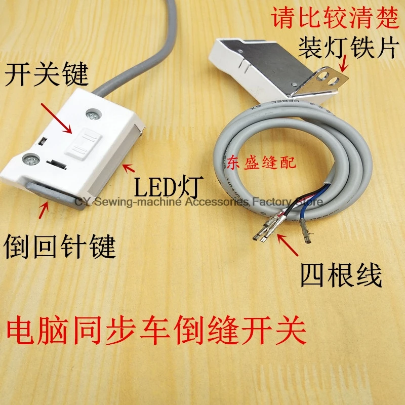 Reverse Seam Switch U-Shaped LED Work Light Clothing Light Reverse Needle Switch for Computer Lockstitch Synchronous 8700 9000