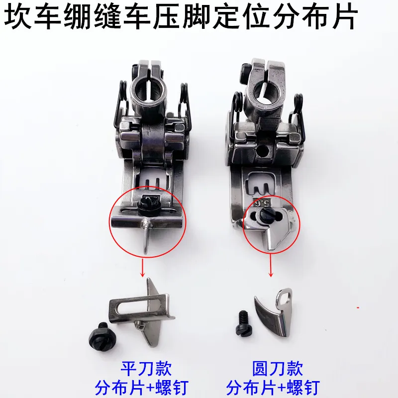 500 Flat Seaming Machine Presser Foot Distribution Knife With Screws Sewing Machine Accessories Nose Tight Sewing Car Mid-Point