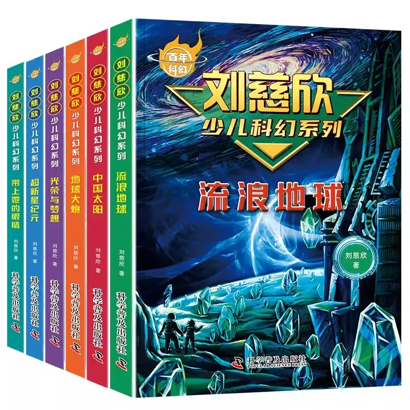 

New Children's Science Fiction Series Complete Set of 6 Books, Liu Cixin Popular Science Readings, Children's Novels