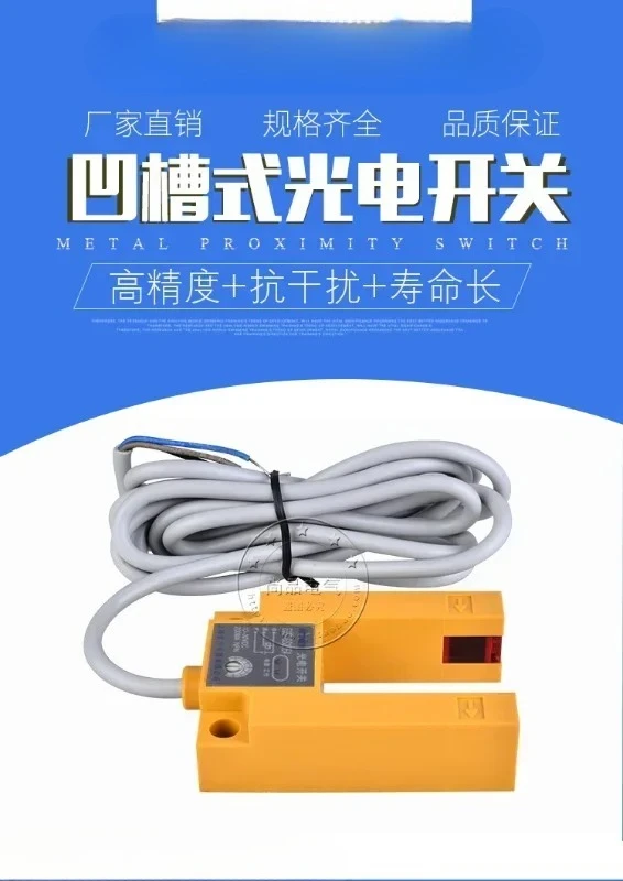 

High quality Jingchuan E3S-GS30E4 slot type photoelectric switch for radiation sensor, three wire NPN normally open DC 6~36V