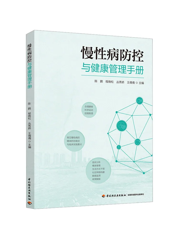 

Руководство Book-Winshare по профилактике хронических заболеваний и управлению здоровьем