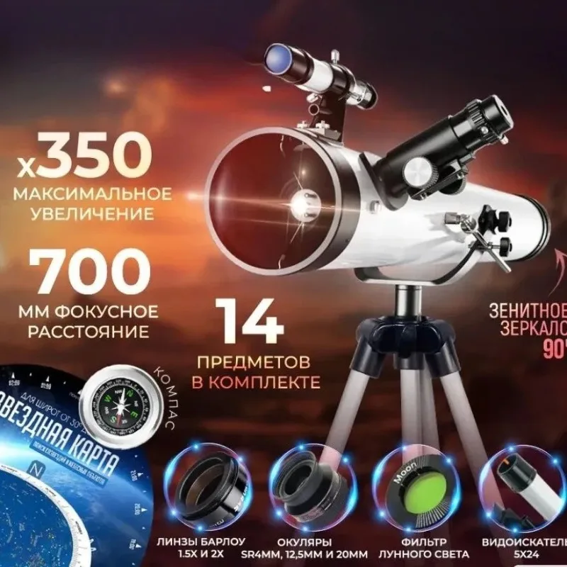 Professional astronomical telescope, magnification 352x, refracting telescope