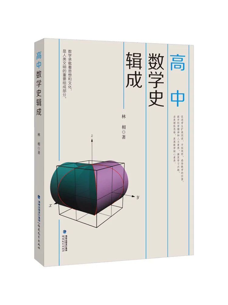 

Книга-Winshare Коллекция истории математики средней школы