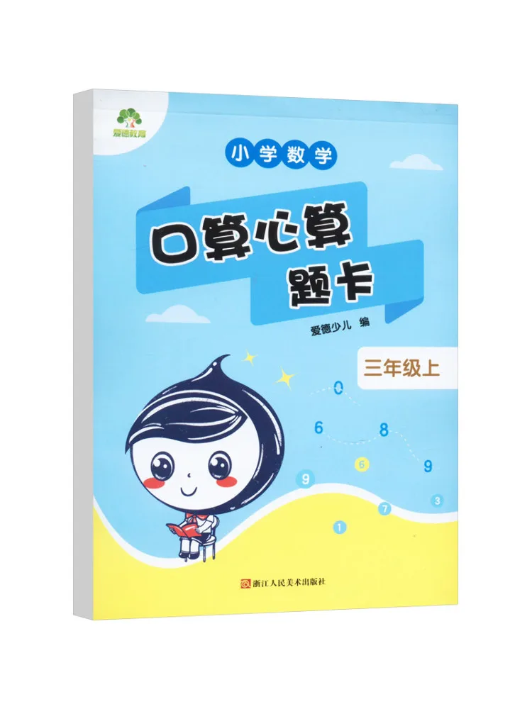Book-Winshare Elementary School Math Mental Arithmetic Exercise Cards Grade 3 First Semester