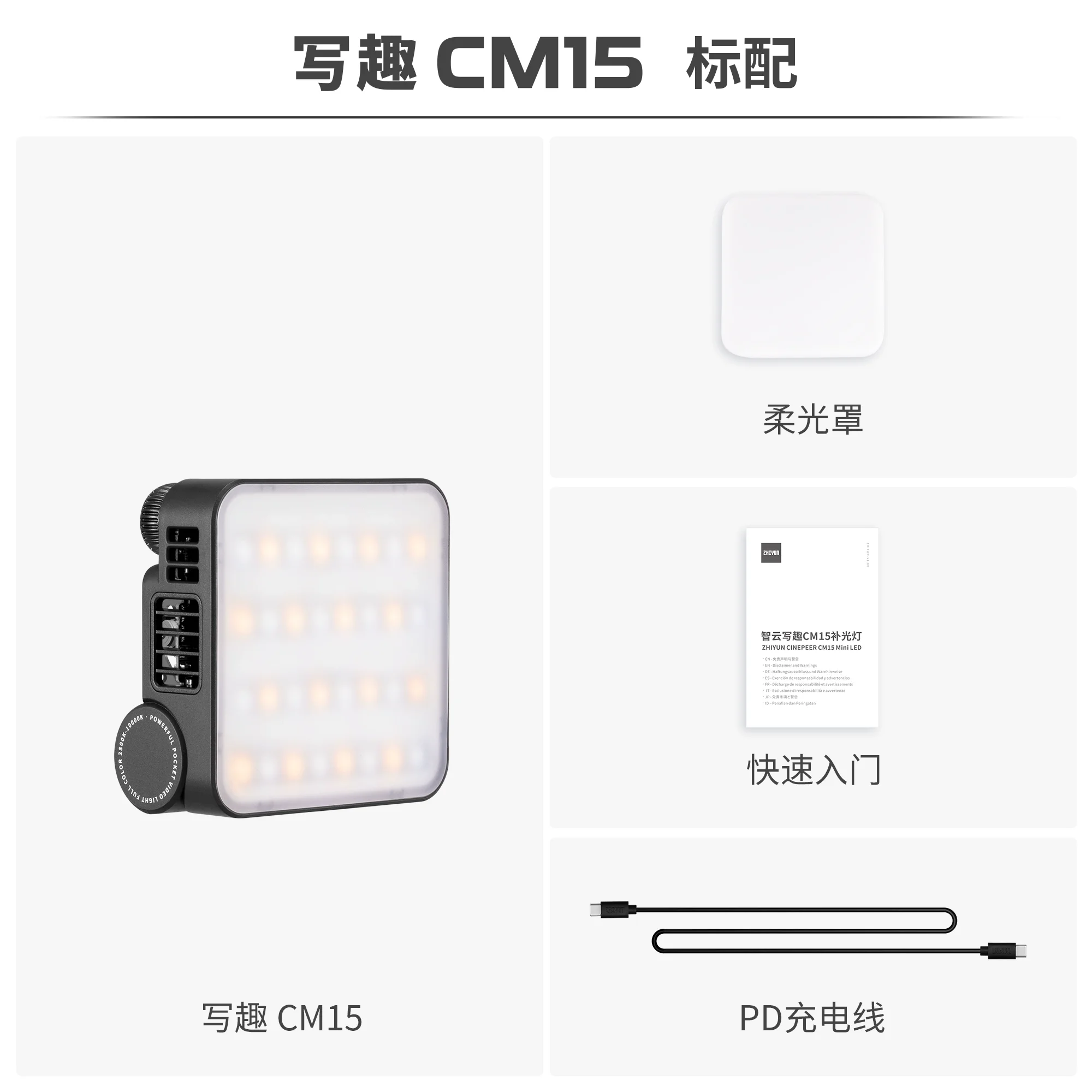 zhiyun-cinepeer-cm15-15w-rgb-lampe-de-poche-pour-photographie-2500k-10000k-2600mah-lumiere-de-remplissage-portable