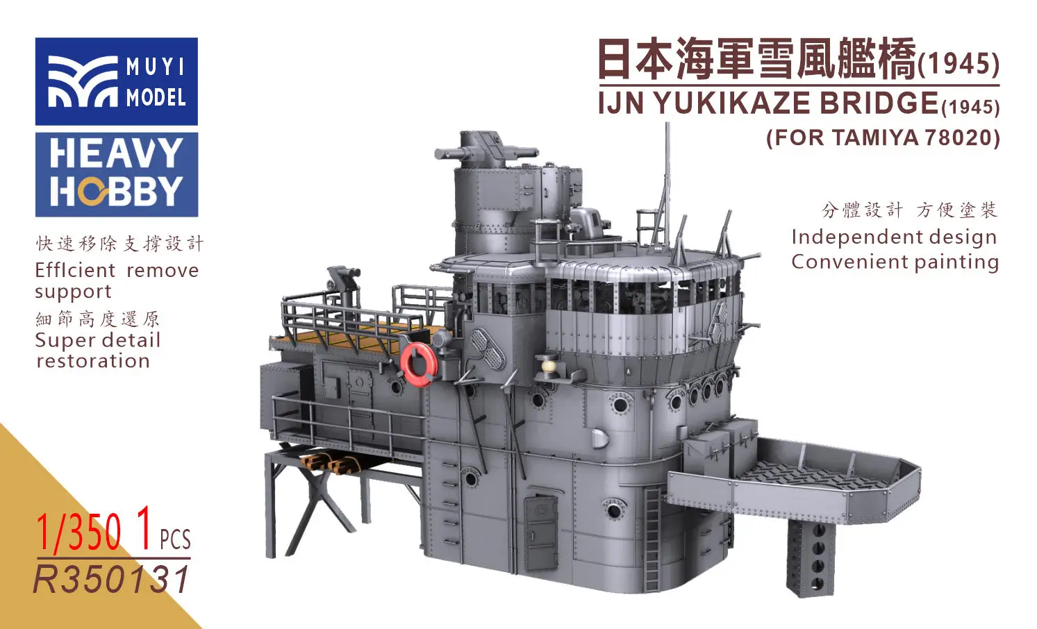

MUYI MODEL R350131 1/350 IJN YUKIKAZE BRIDGE (1945) (FOR TAMIYA78020)