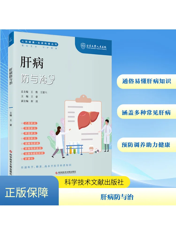 

Book-Winshare Liver Disease Prevention and Treatment