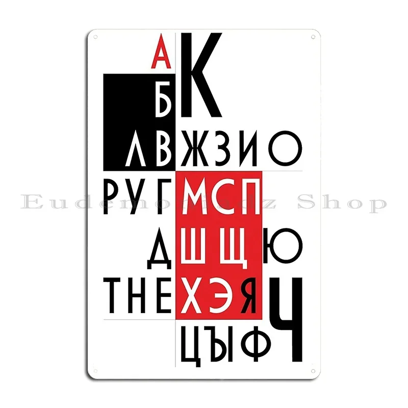 Letters Of The Russian Alphabet Metal Plaque Poster Customized Vintage Wall Club Decoration Tin Sign Poster