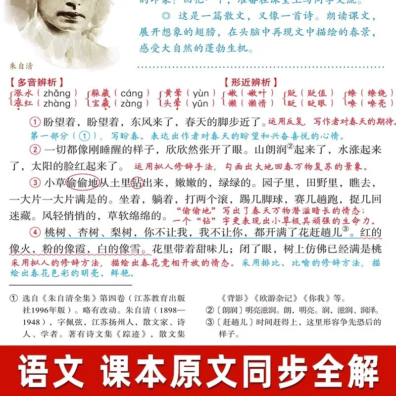 The Textbook Explains Chinese Language Mathematics. English Classroom Notes Preview Teaching Materials