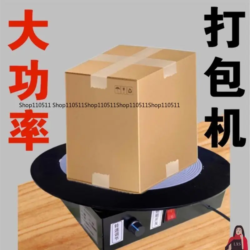 

Electric Tape Winder, 200KG Rotary Turntable Machine for Daily Packaging and Carton Sealing