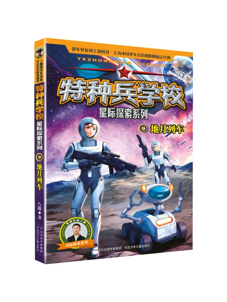 

Книга-Winshare Earth Moon Train