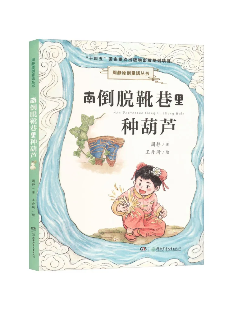 Book-Winshare Gourd Is Planted in the Nandao Tuoqiu Alley