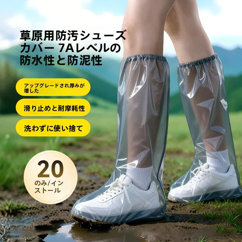 使い捨て厚手防水滑り止め草原用レインブーツカバー、雨の日用汚れ防止靴カバー、足保護具