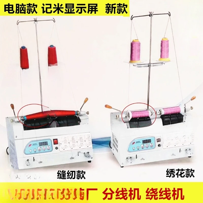 Embroidery Automatic Splicing Machine Embroidery Factory Clothing Factory Special Winder Reverser Computer Splicing Machine