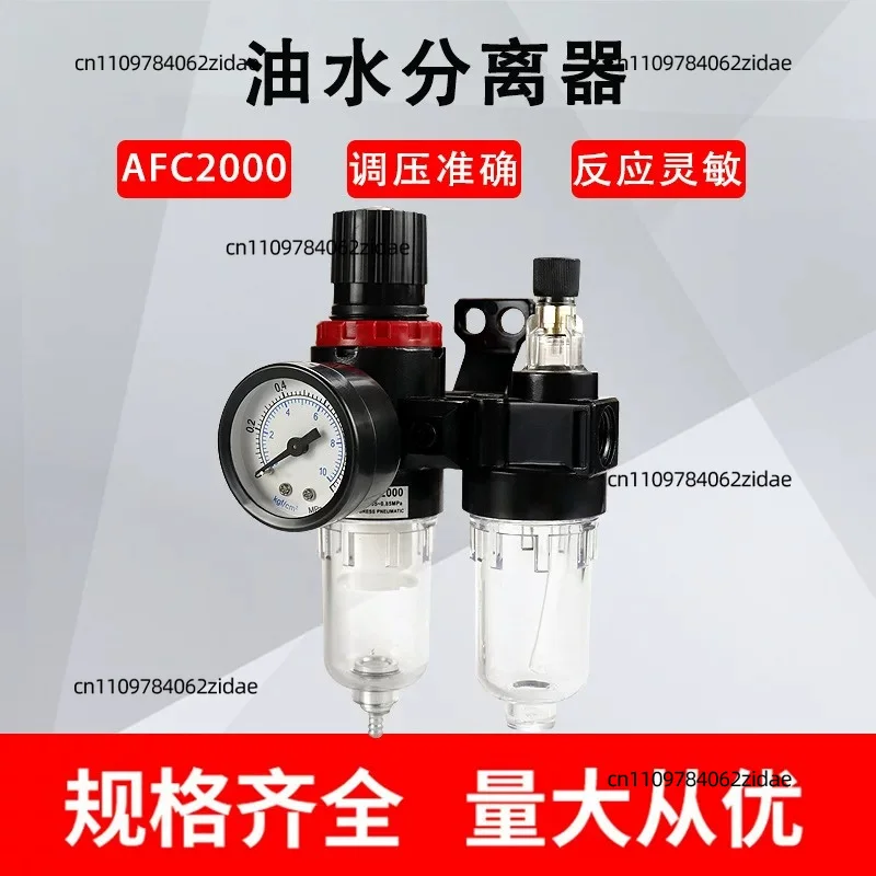 For AFC2000 Air Source Treatment Unit Oil Water Separator Filter Regulator Auto Drain for Air Compressor Air Pump