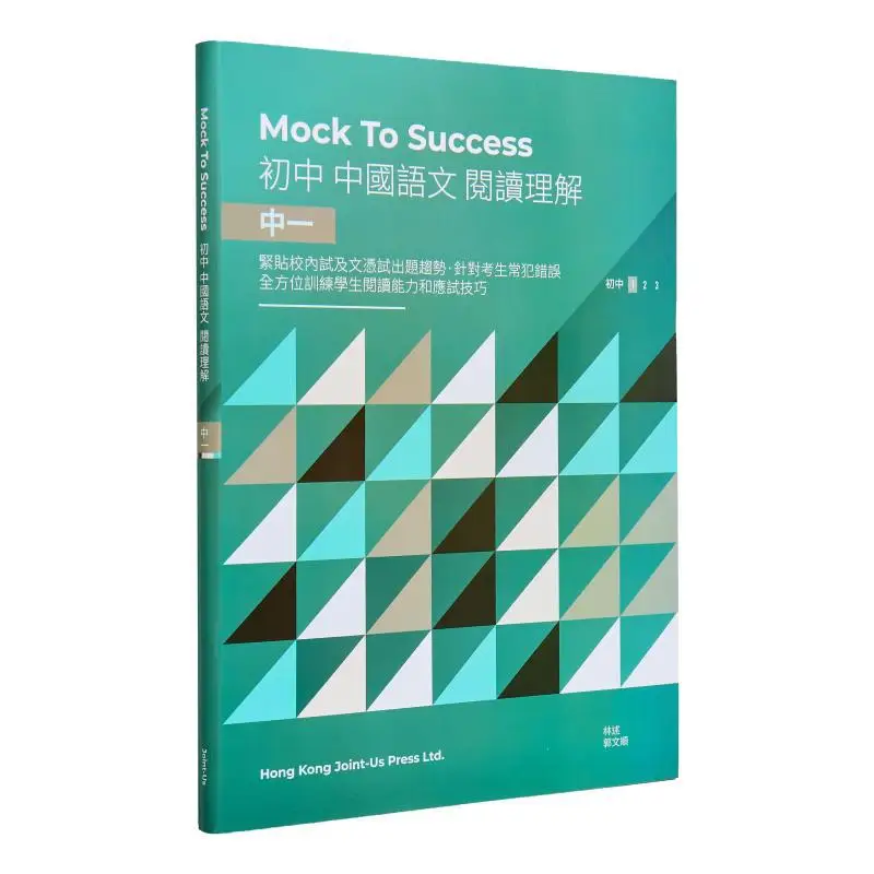 

Mock To Success Chinese Language Reading Comprehension One Jointus Team Jointus 9789887489313 Book