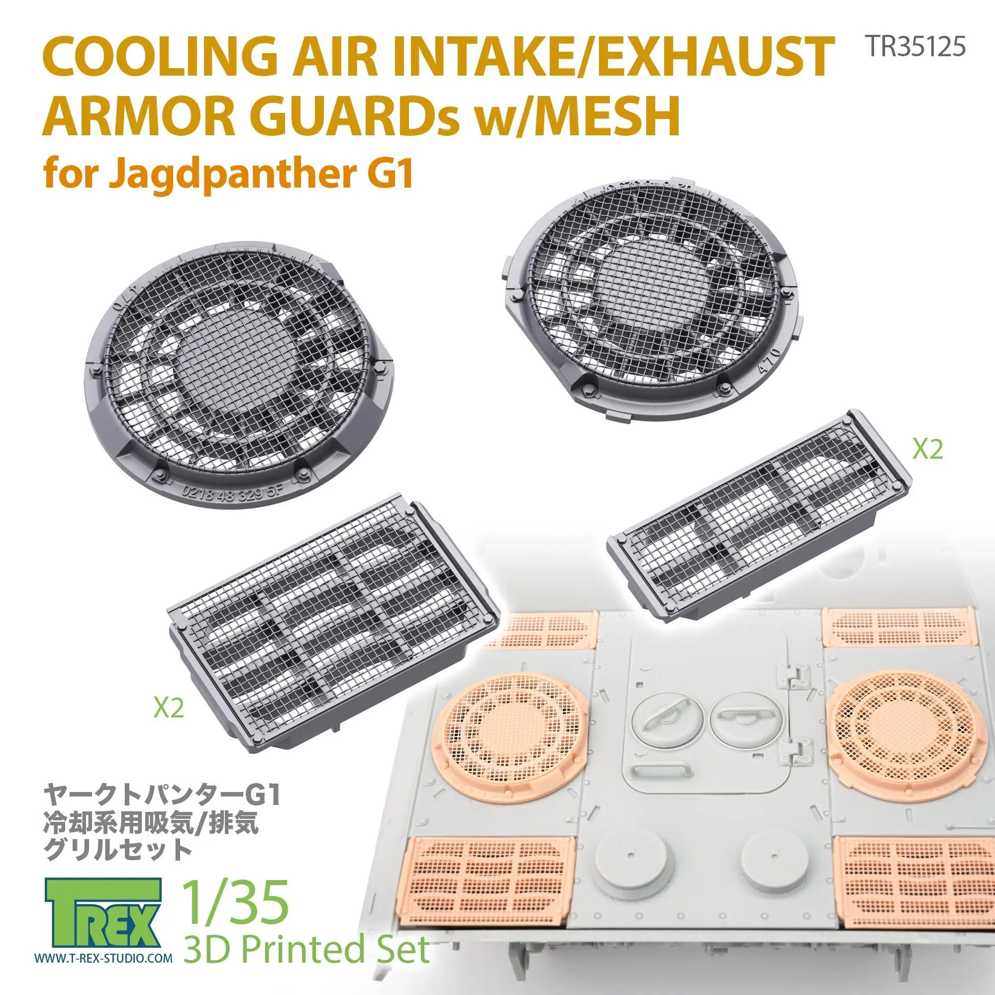 

T-REX 35125 1/35 3D Printed Cooling Air Intake/Exhaust Armor Guards w/Mesh for Jagdpanther G1