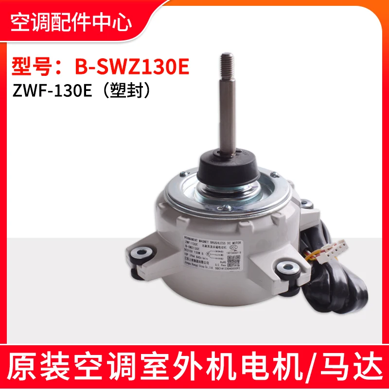 B-SWZ120A Motor B-SWZ150A B-SWZ120E B-SWZ150E B-SWZ130E