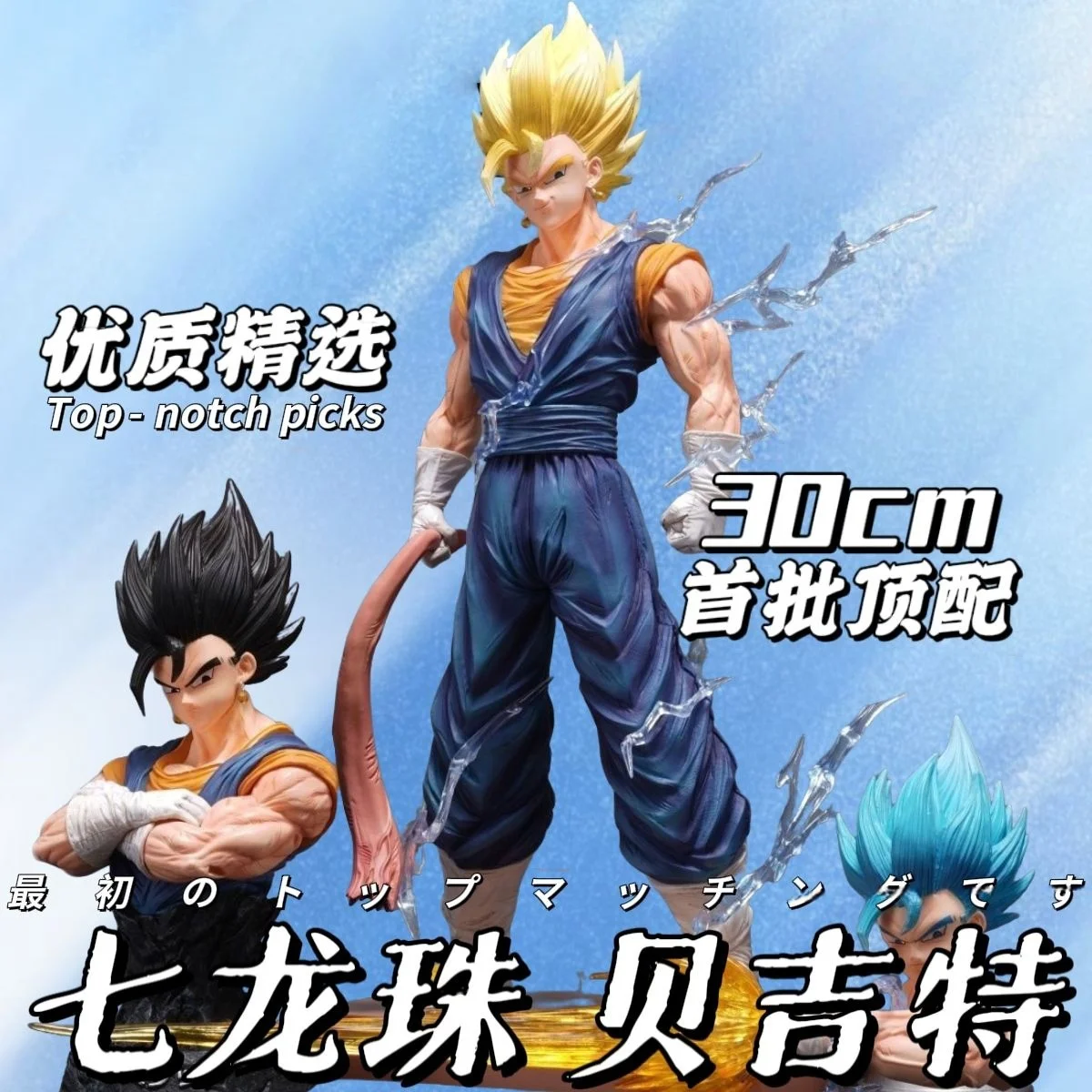 

32cm/12.6in Anime Dragon Ball Figure Vegetto Action Figures Pvc Statue Desktop Ornamen Collection Model Toys Children Gifts
