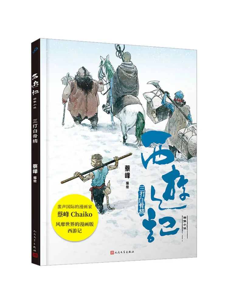 

Книга-хит продаж: Три поражения, порожденные белой костной эссенцией