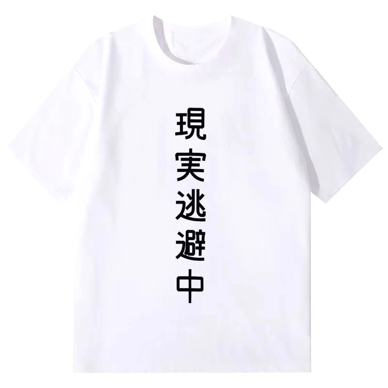 Escaping Reality Now Funny T-shirt Men Women Japanese Style Short Sleeve T-shirts Fashion Casual Oversized T Shirts Streetwear